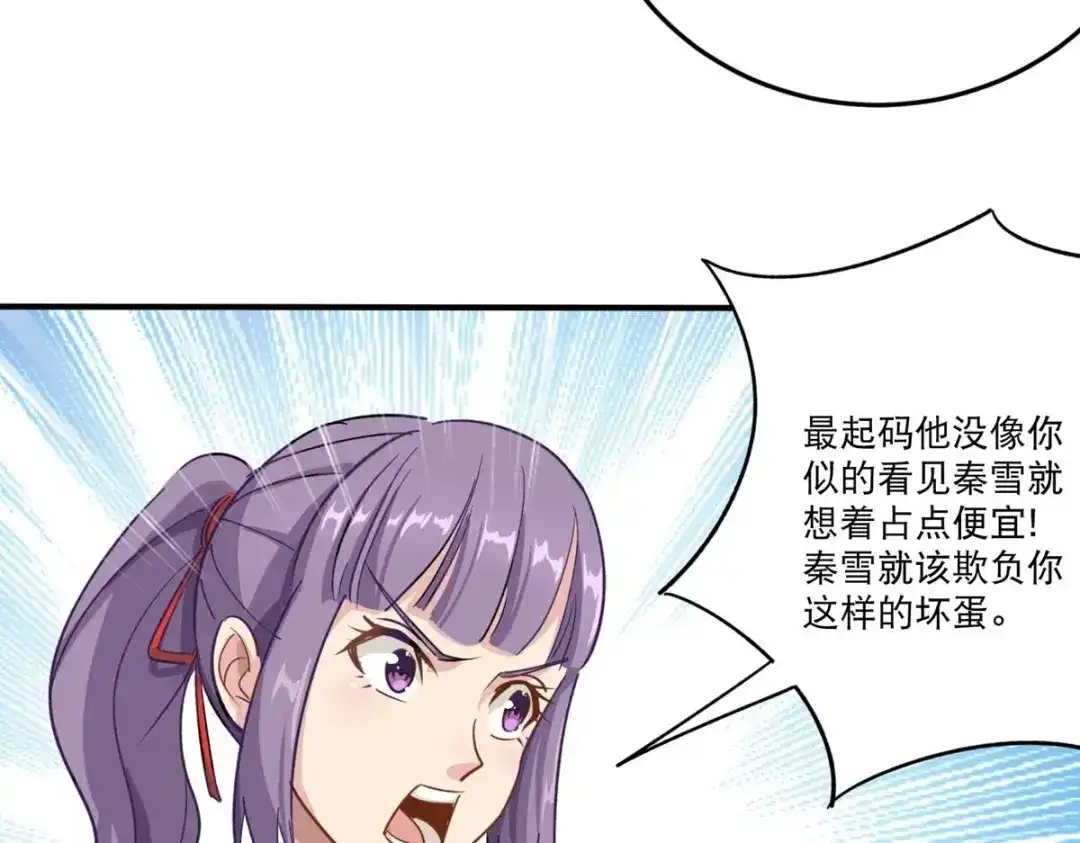 《校园护花高手》第5话 第73页