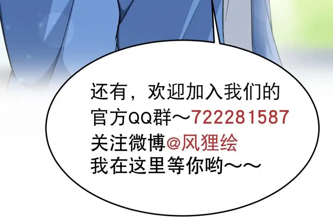 《校园护花高手》第5话 第86页