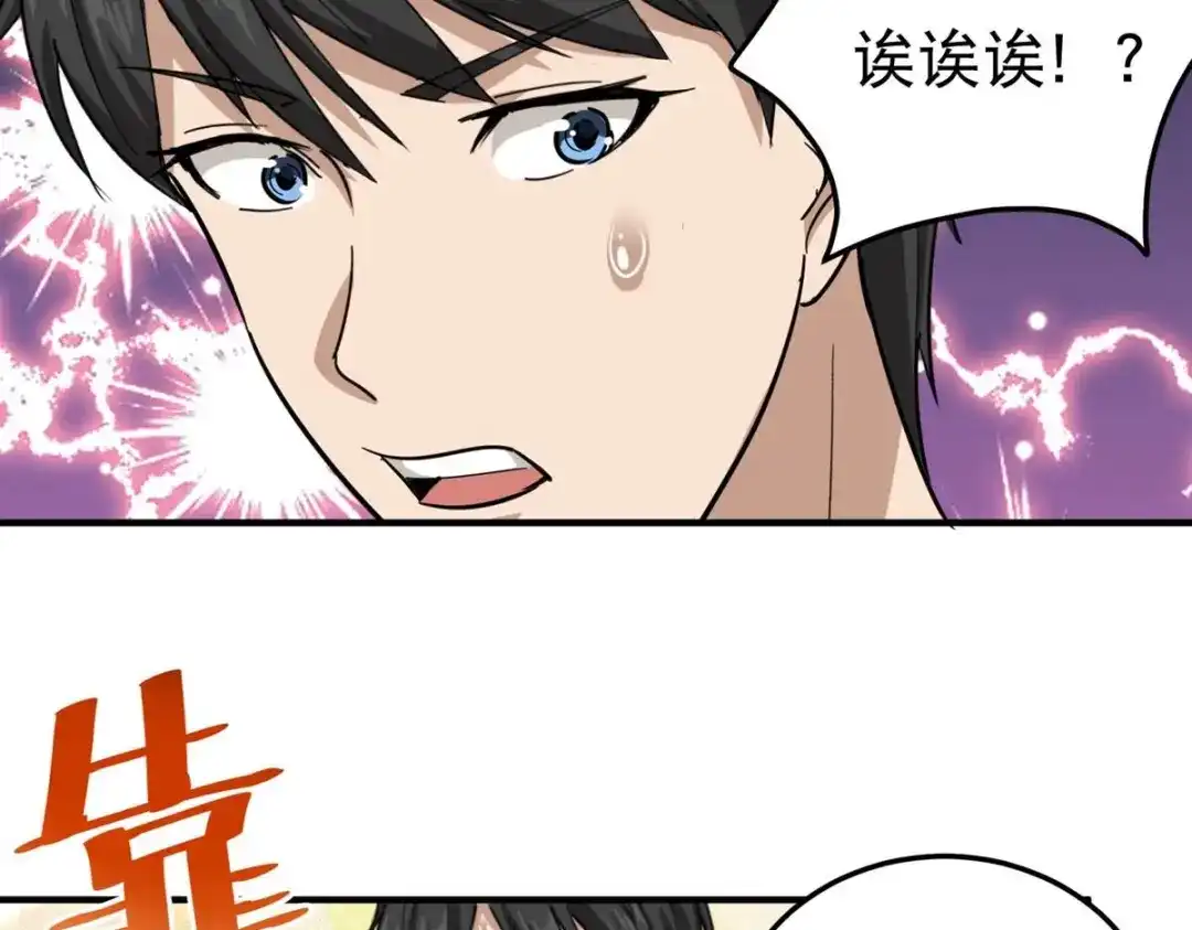 《校园护花高手》第50话 第34页