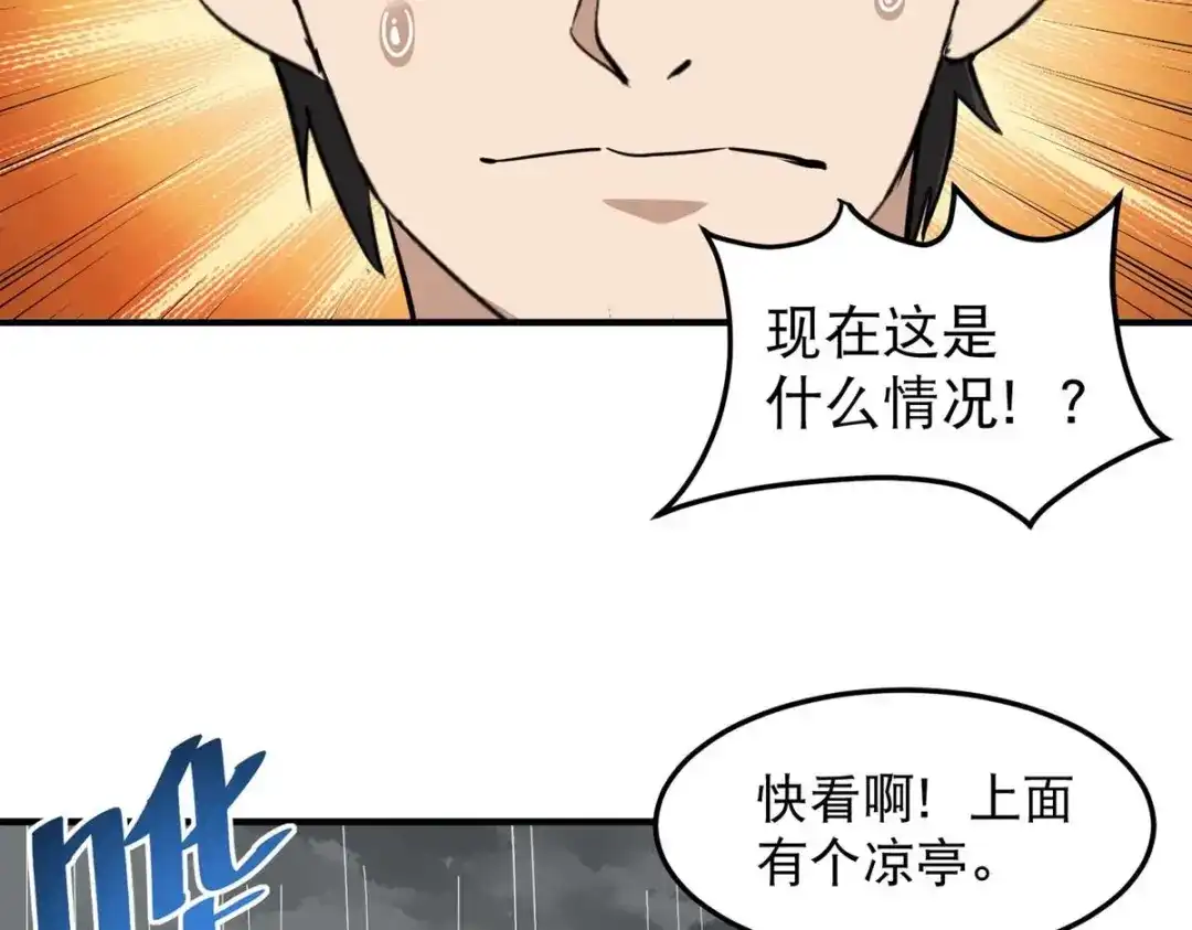 《校园护花高手》第50话 第41页