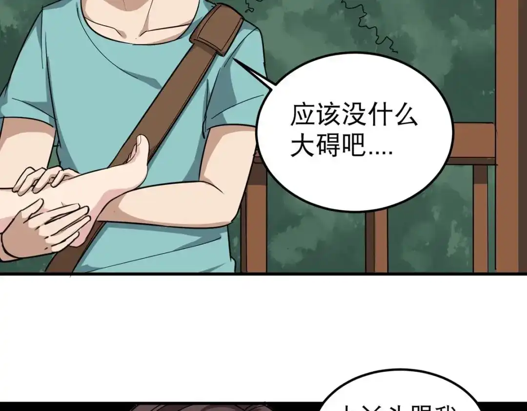 《校园护花高手》第50话 第28页