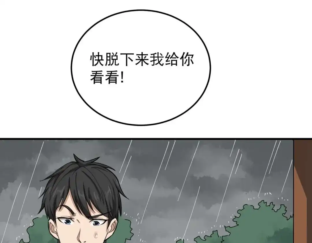 《校园护花高手》第50话 第26页