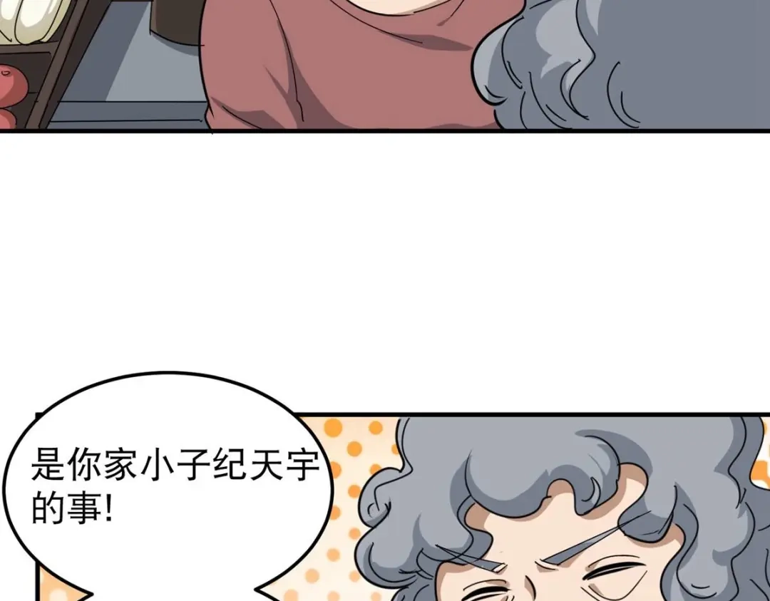 《校园护花高手》第50话 第56页