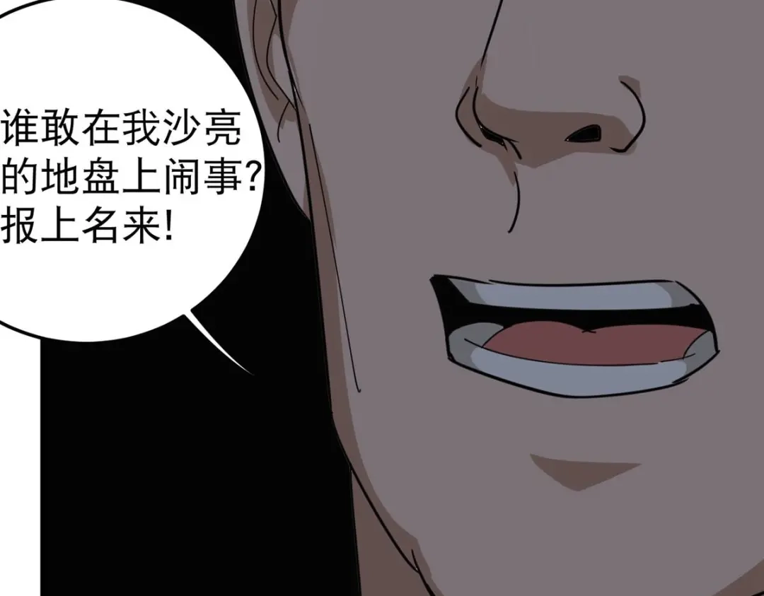 《校园护花高手》第51话 第32页