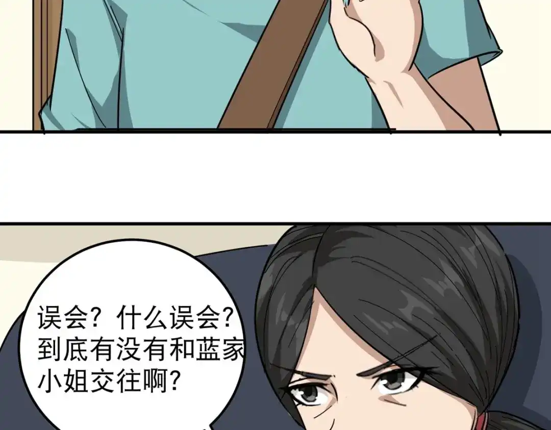 《校园护花高手》第51话 第20页