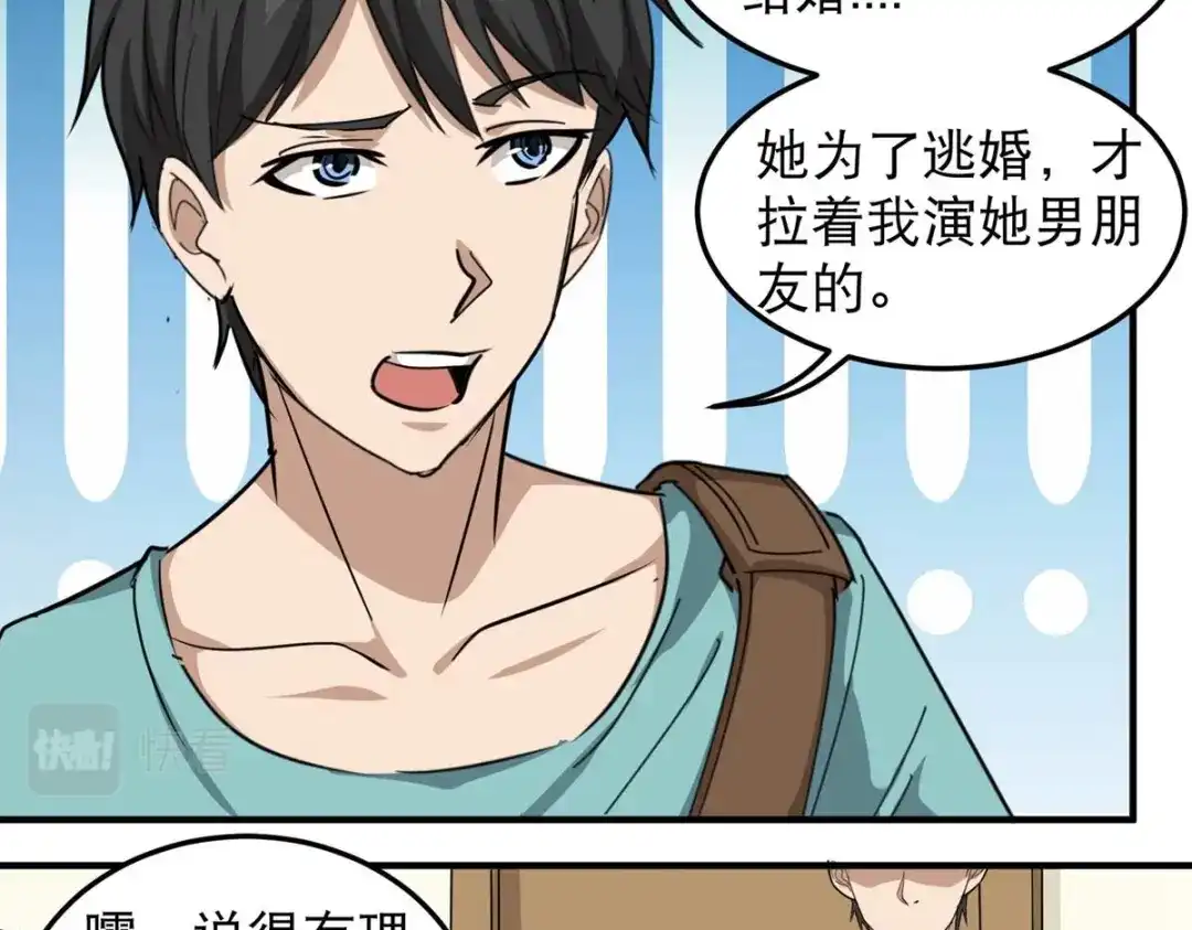 《校园护花高手》第51话 第25页