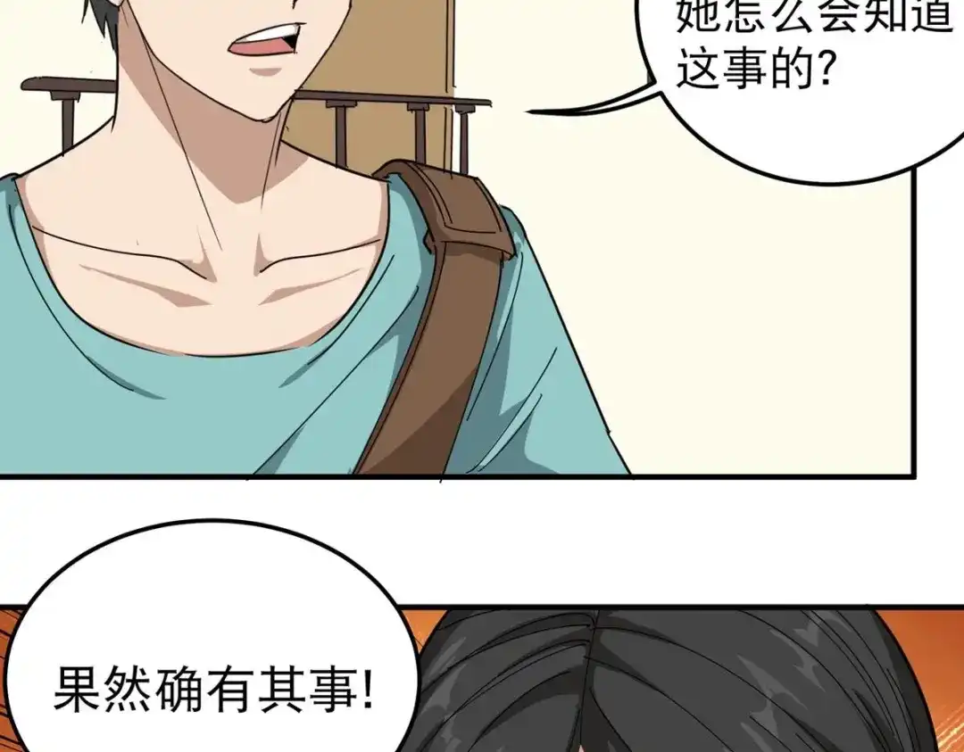 《校园护花高手》第51话 第16页