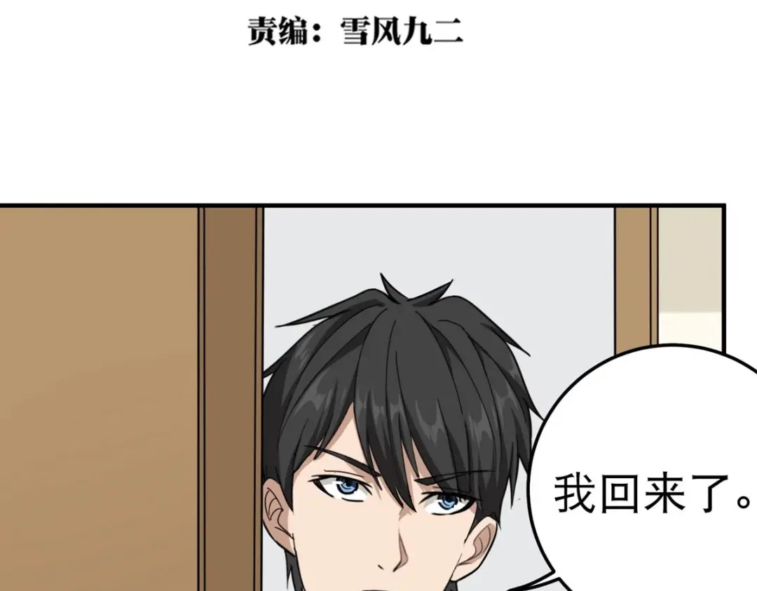 《校园护花高手》第51话 第5页