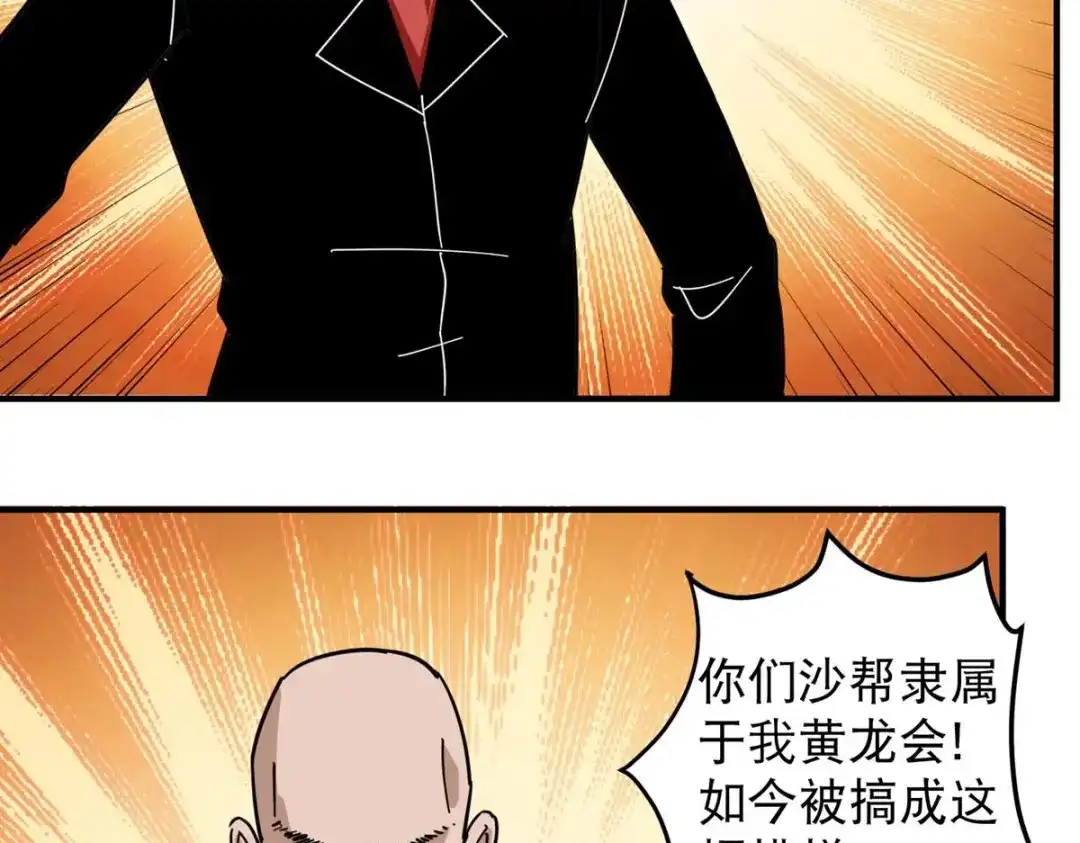 《校园护花高手》第51话 第61页