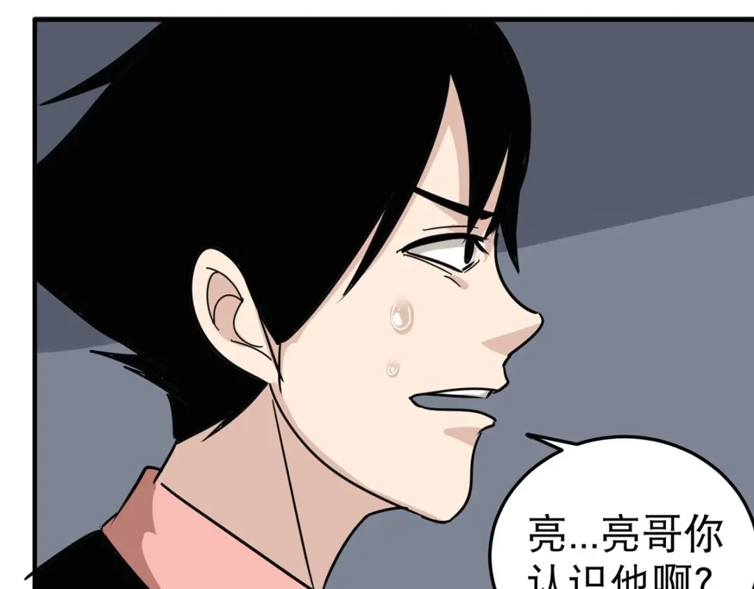 《校园护花高手》第51话 第41页