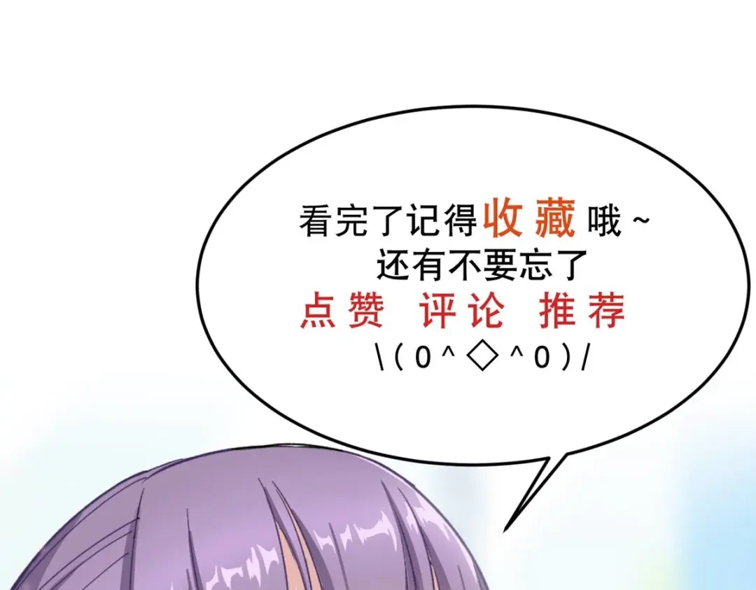 《校园护花高手》第51话 第68页