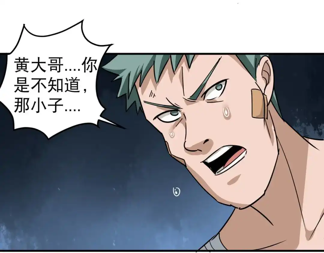 《校园护花高手》第51话 第64页
