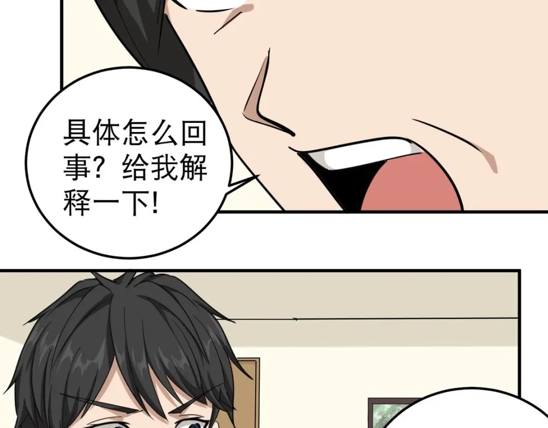 《校园护花高手》第51话 第14页