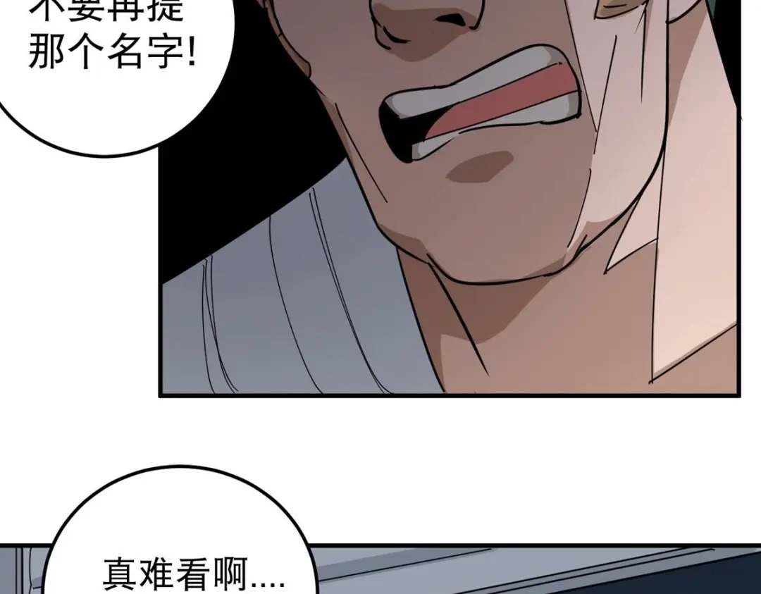 《校园护花高手》第51话 第55页
