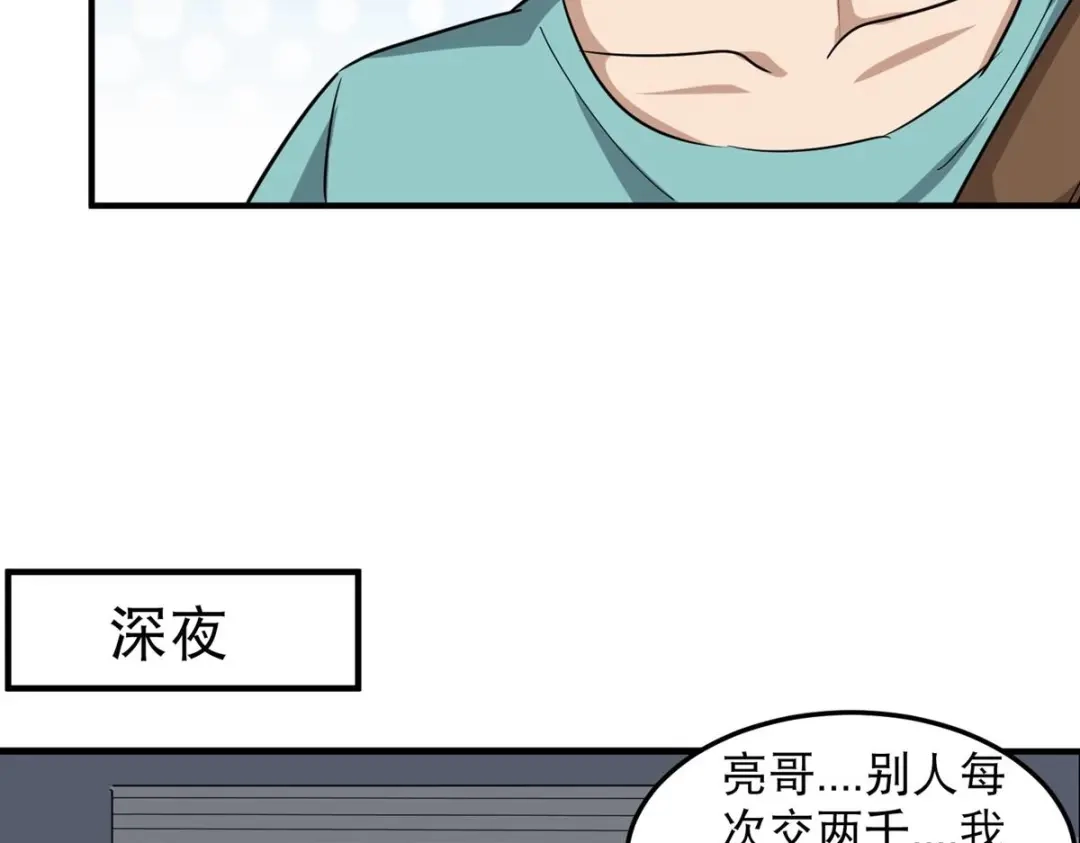 《校园护花高手》第51话 第29页
