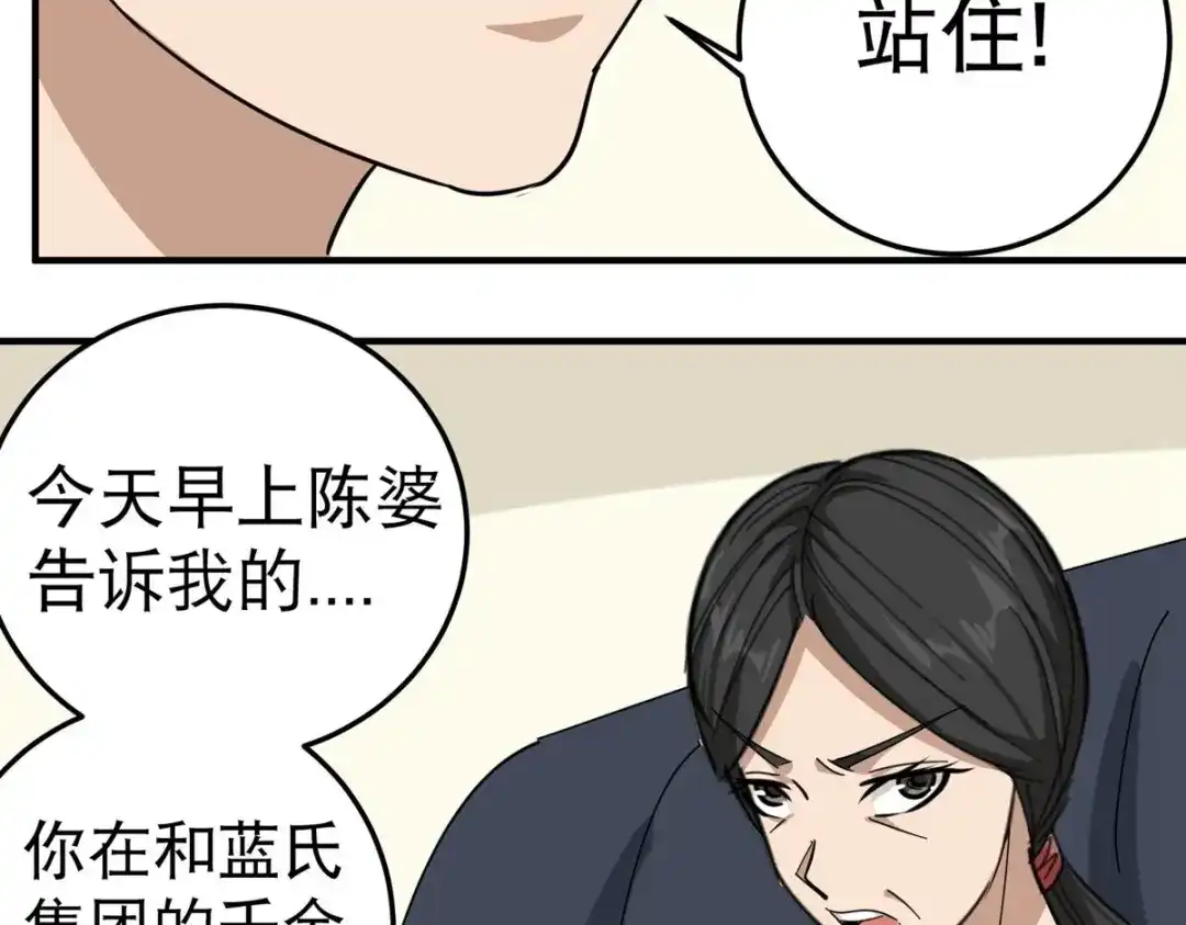《校园护花高手》第51话 第11页