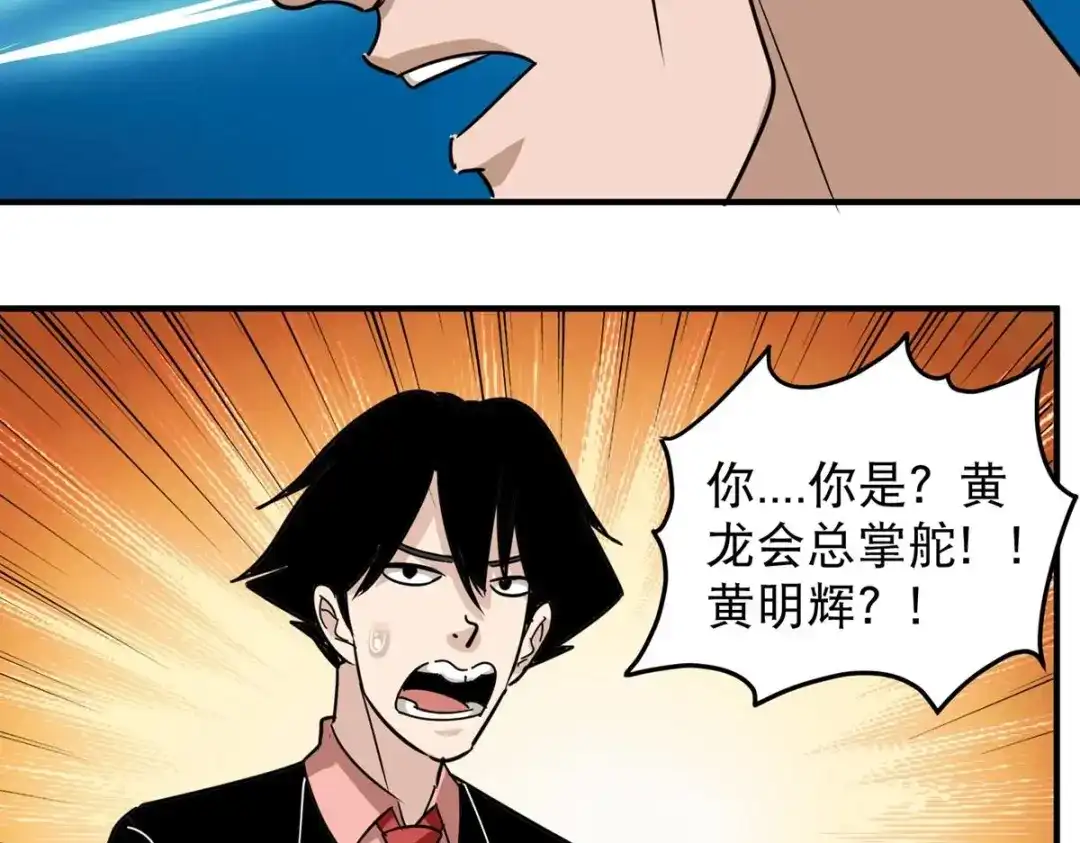 《校园护花高手》第51话 第59页