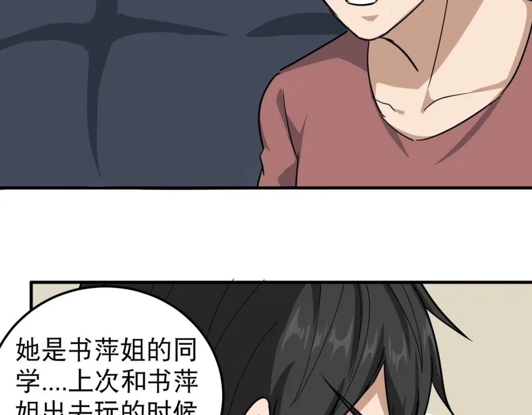 《校园护花高手》第51话 第22页