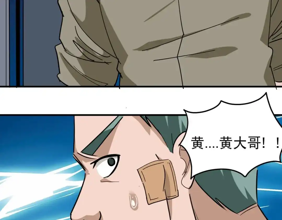 《校园护花高手》第51话 第58页