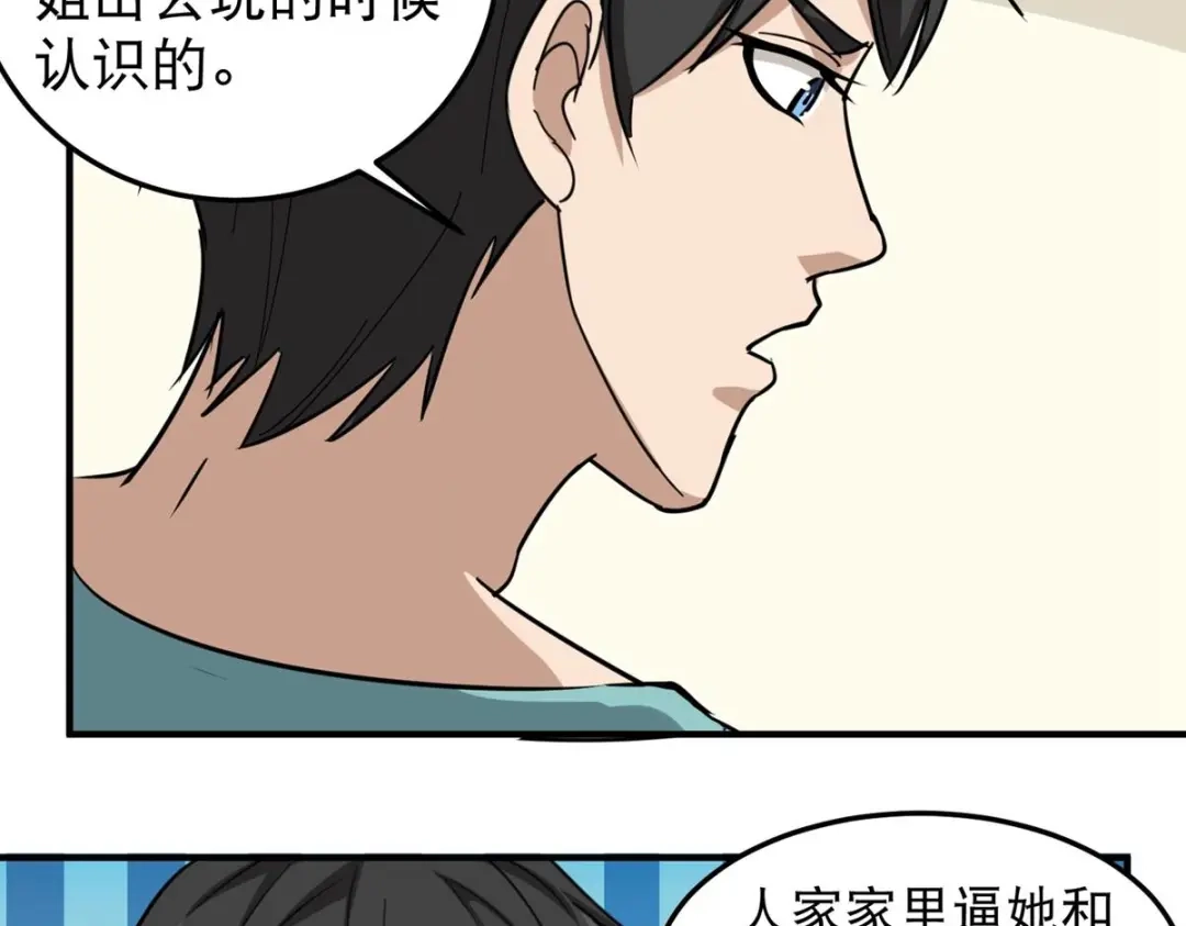 《校园护花高手》第51话 第23页