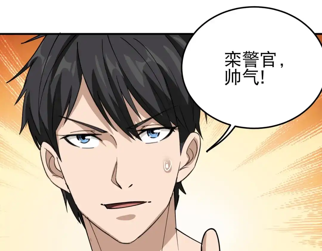 《校园护花高手》第53话 第48页