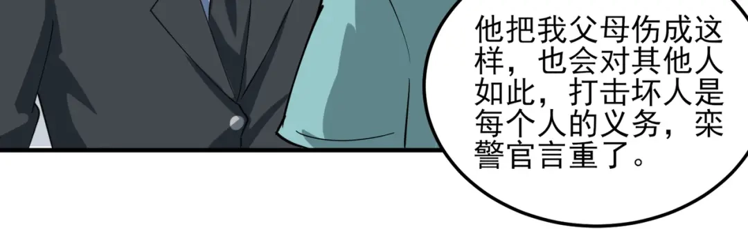 《校园护花高手》第53话 第52页