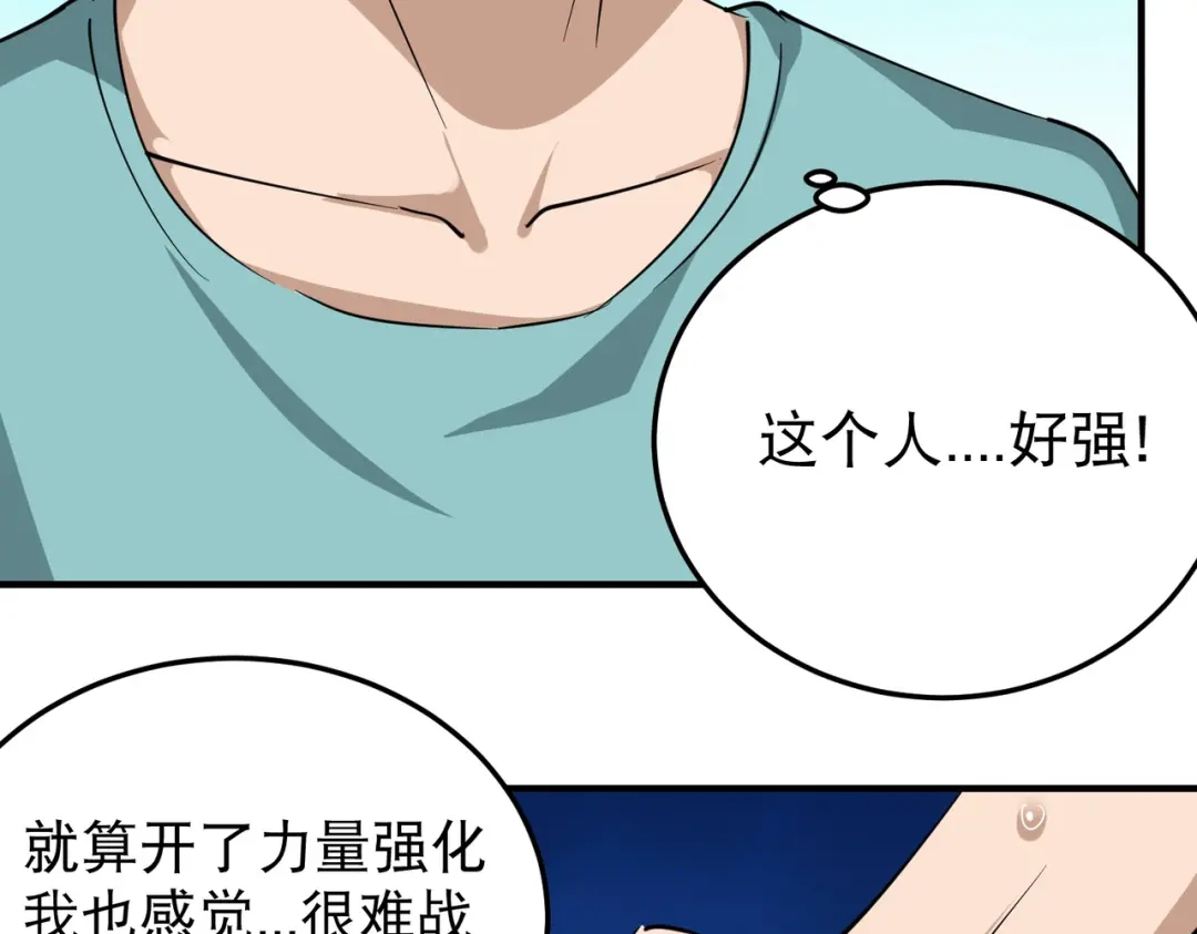 《校园护花高手》第53话 第24页