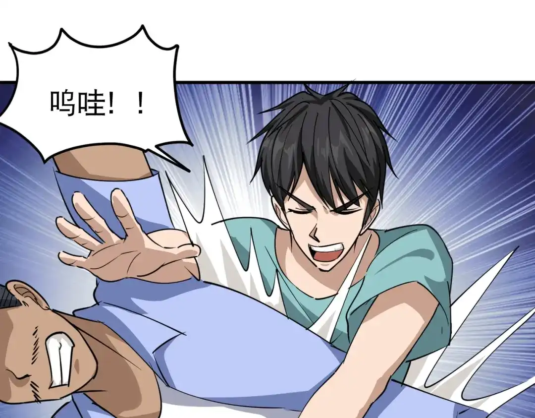 《校园护花高手》第53话 第19页