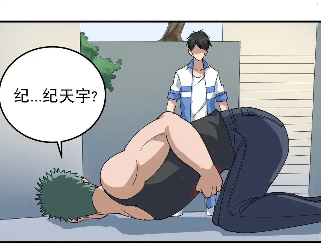 《校园护花高手》第54话 第54页