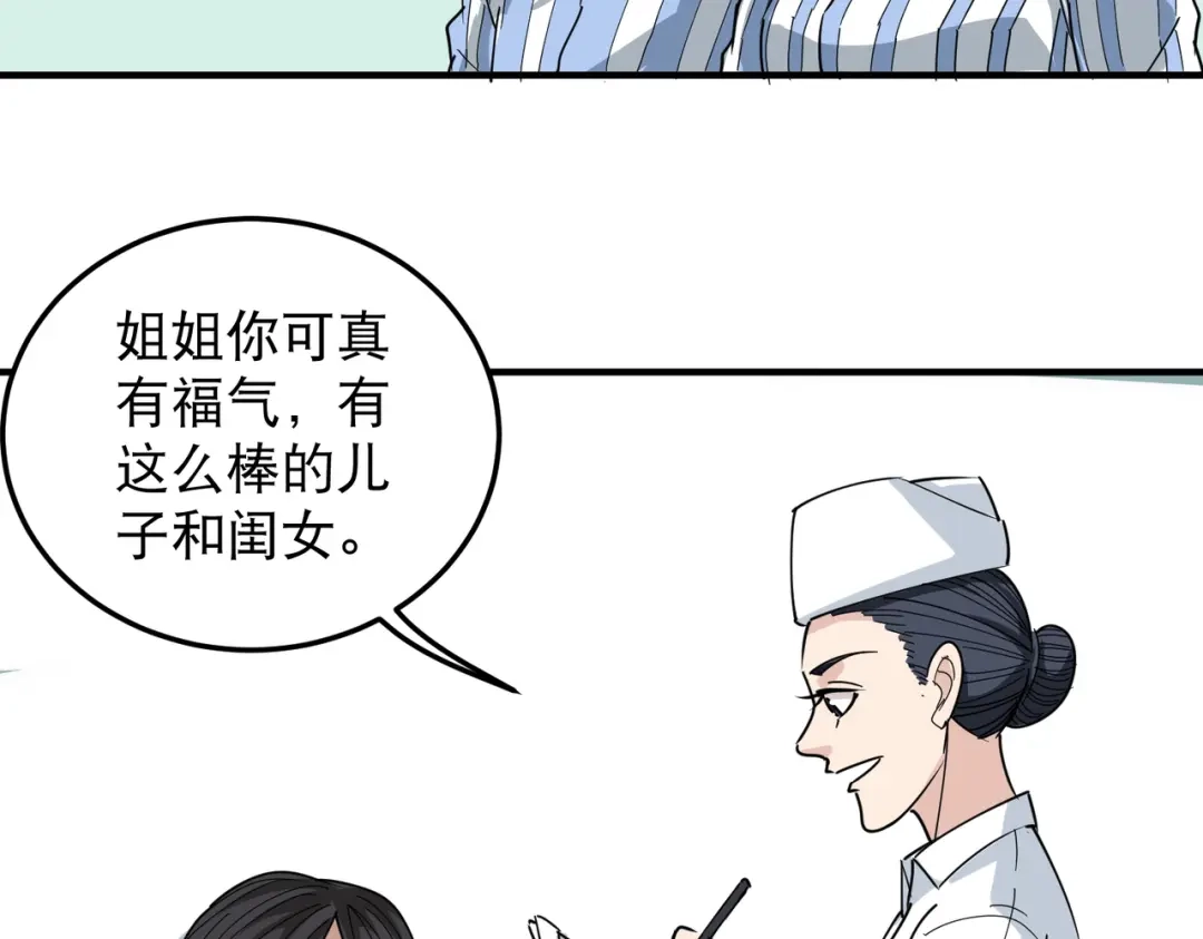 《校园护花高手》第54话 第17页