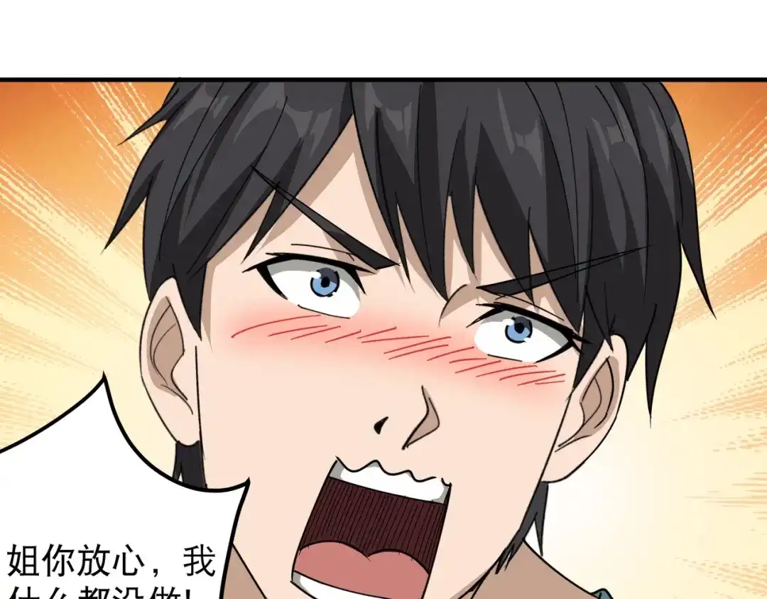 《校园护花高手》第54话 第28页