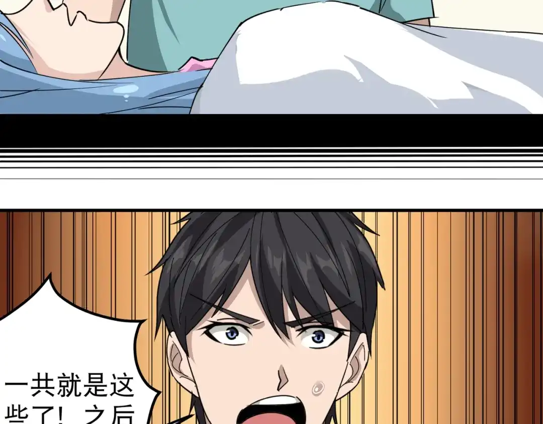 《校园护花高手》第54话 第47页