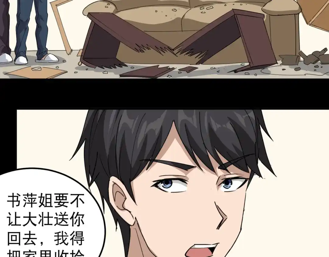 《校园护花高手》第54话 第31页