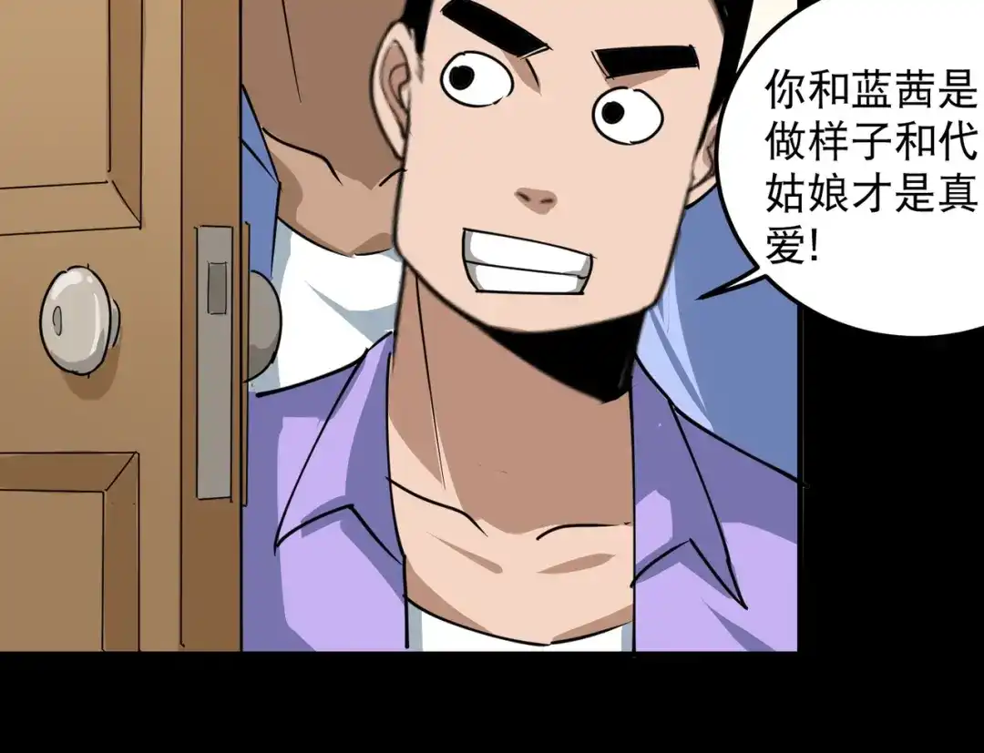 《校园护花高手》第54话 第40页