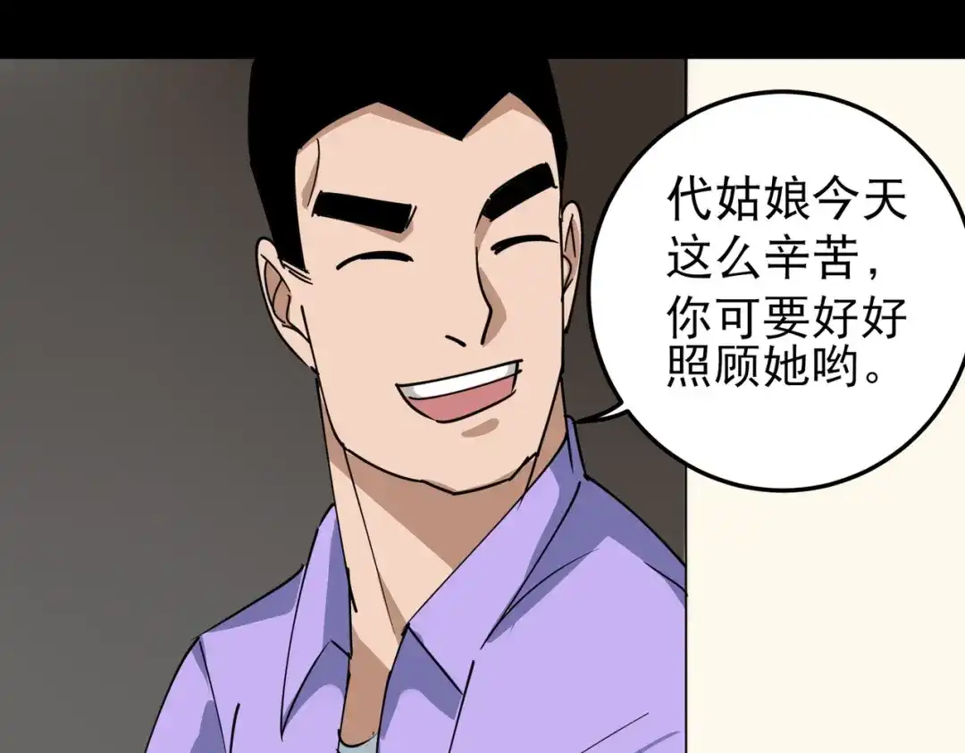 《校园护花高手》第54话 第44页
