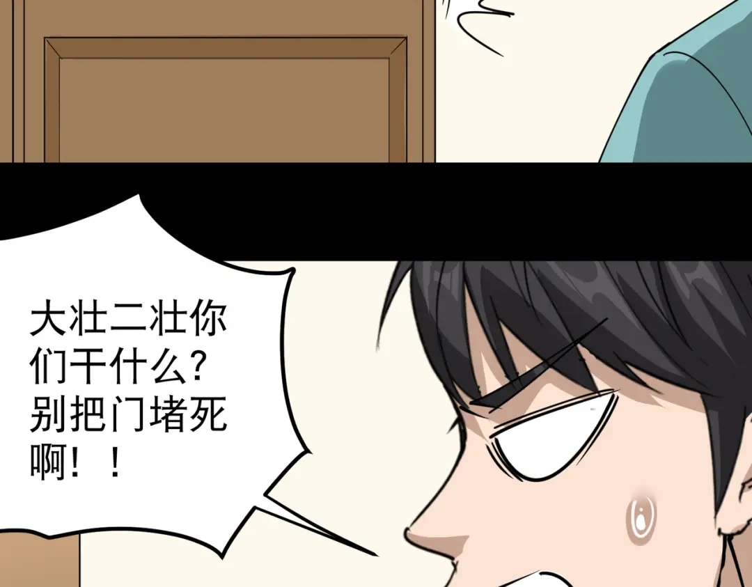 《校园护花高手》第54话 第42页