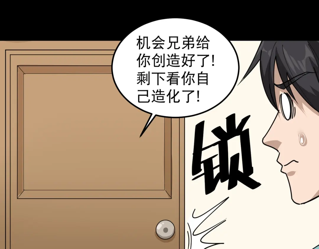 《校园护花高手》第54话 第41页