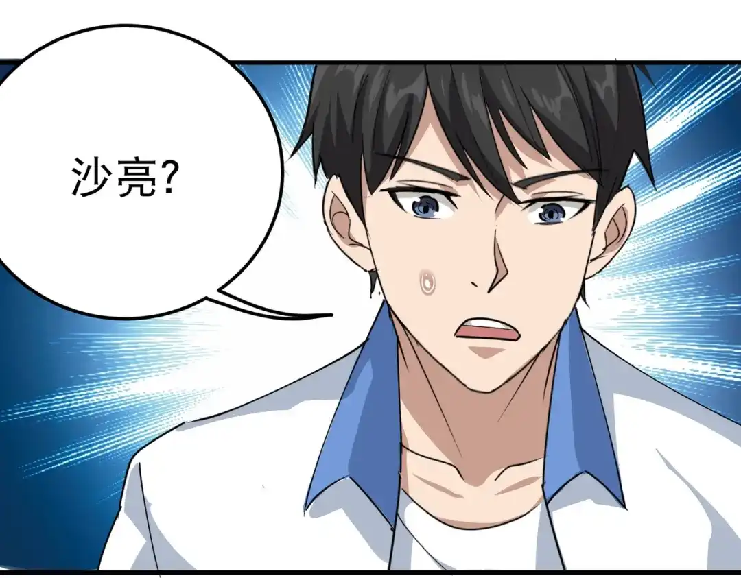 《校园护花高手》第54话 第55页