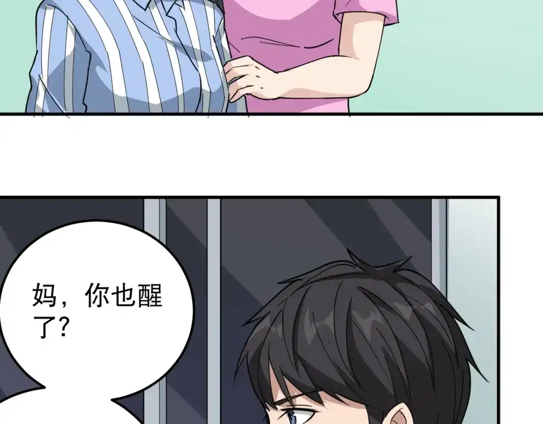 《校园护花高手》第54话 第9页