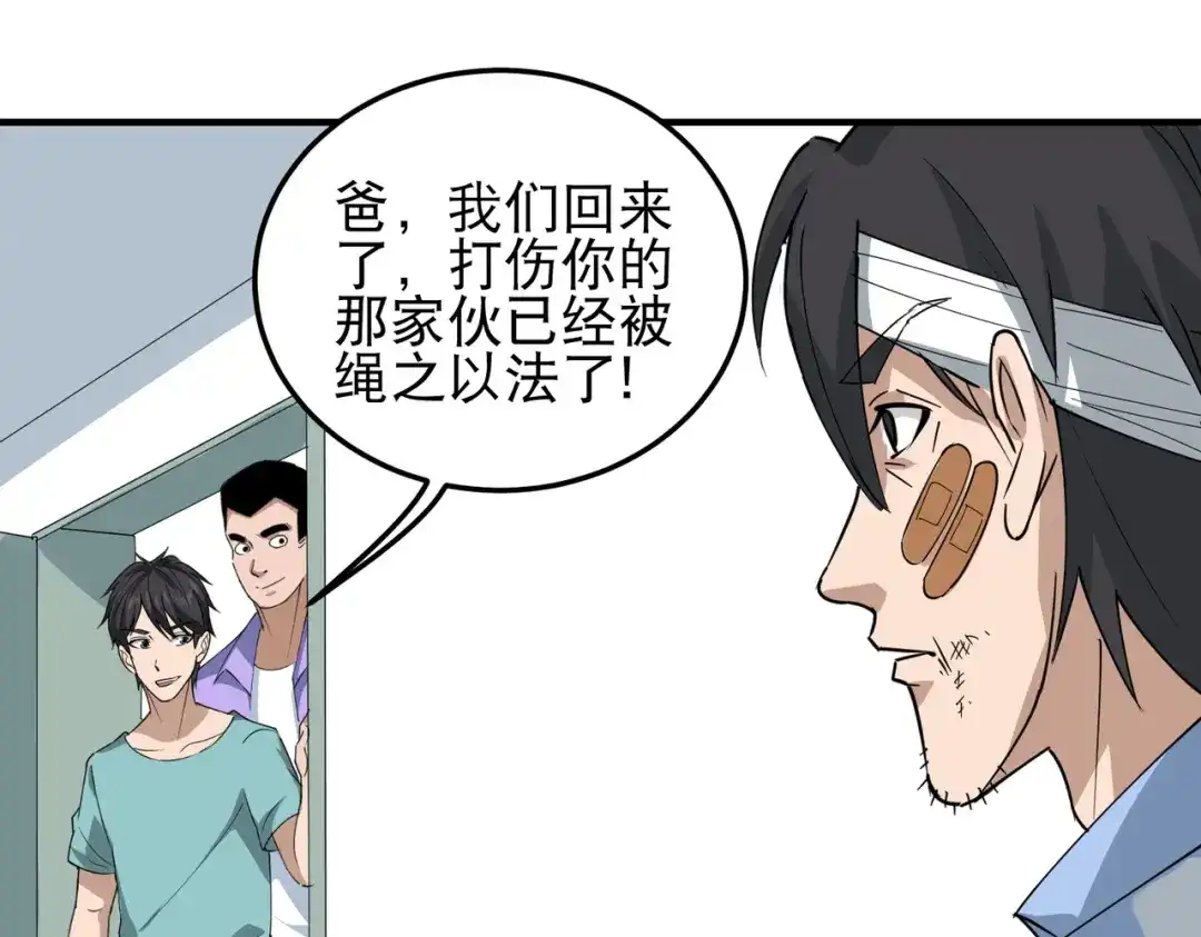 《校园护花高手》第54话 第5页