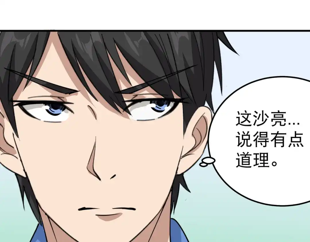 《校园护花高手》第55话 第56页