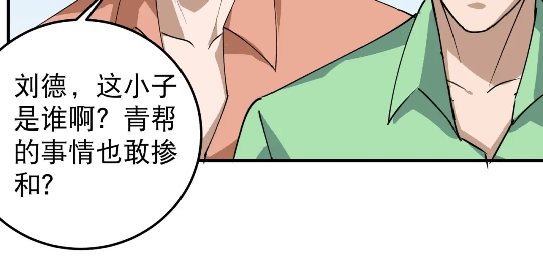 《校园护花高手》第55话 第24页