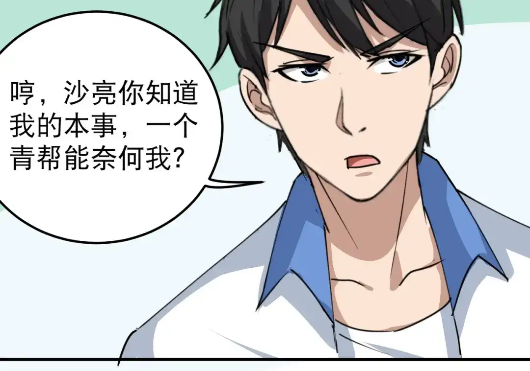 《校园护花高手》第55话 第53页