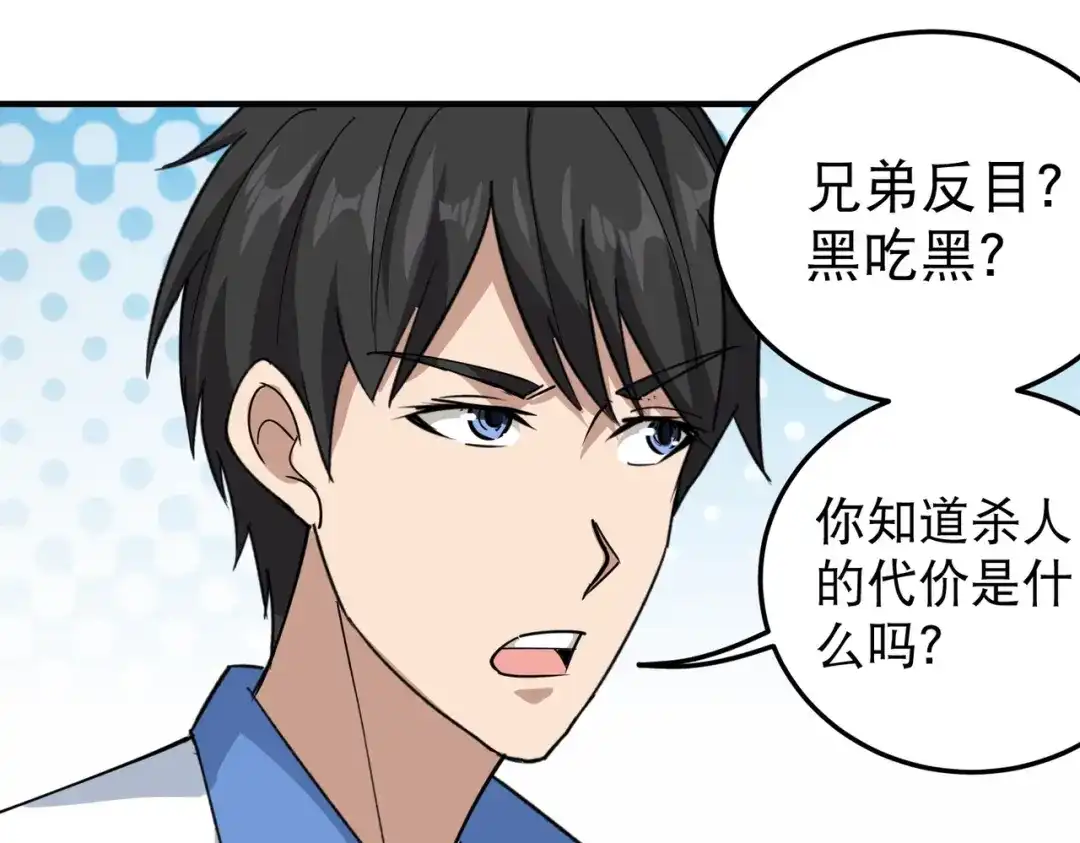 《校园护花高手》第55话 第22页