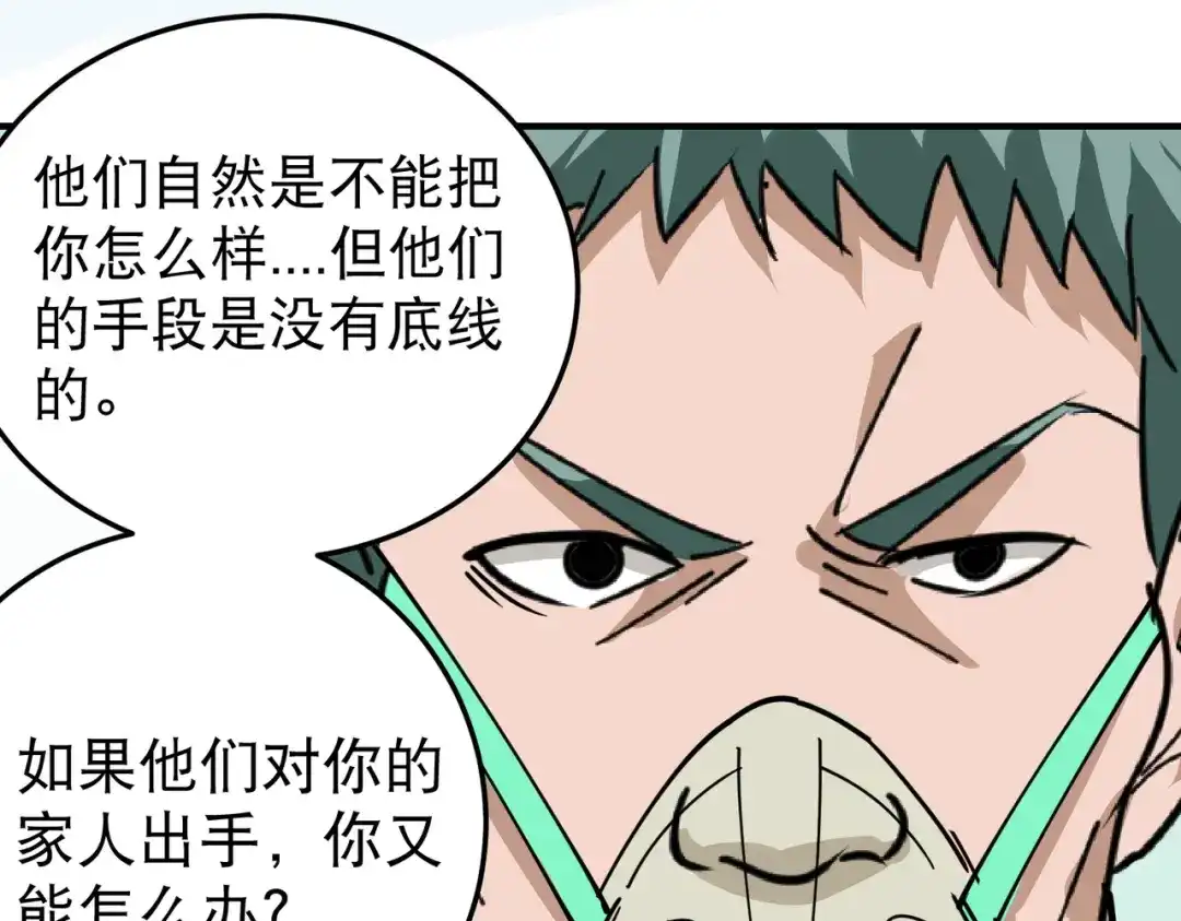 《校园护花高手》第55话 第54页