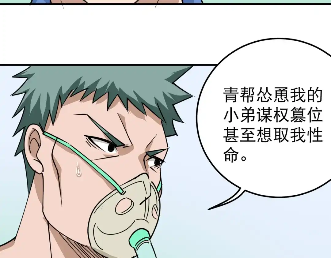 《校园护花高手》第55话 第57页