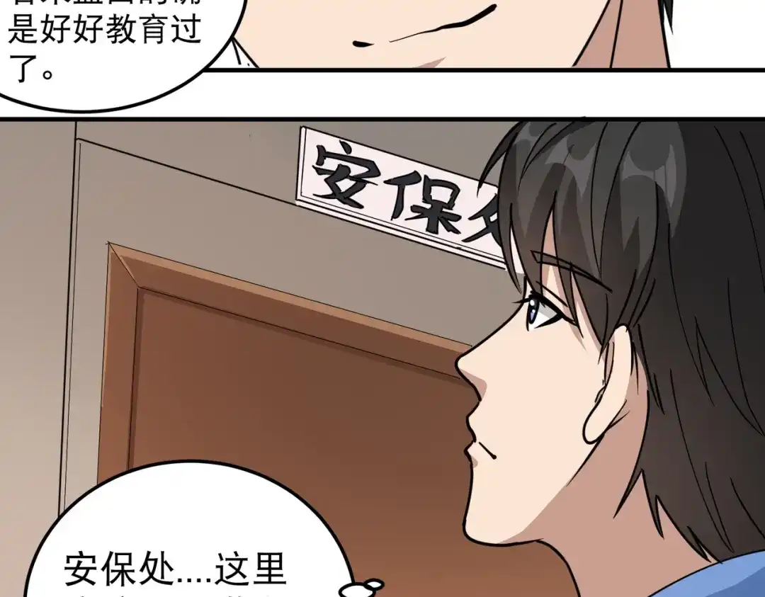 《校园护花高手》第56话 第28页