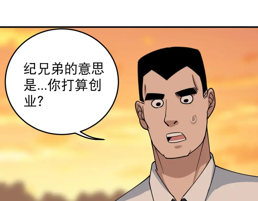 《校园护花高手》第56话 第55页