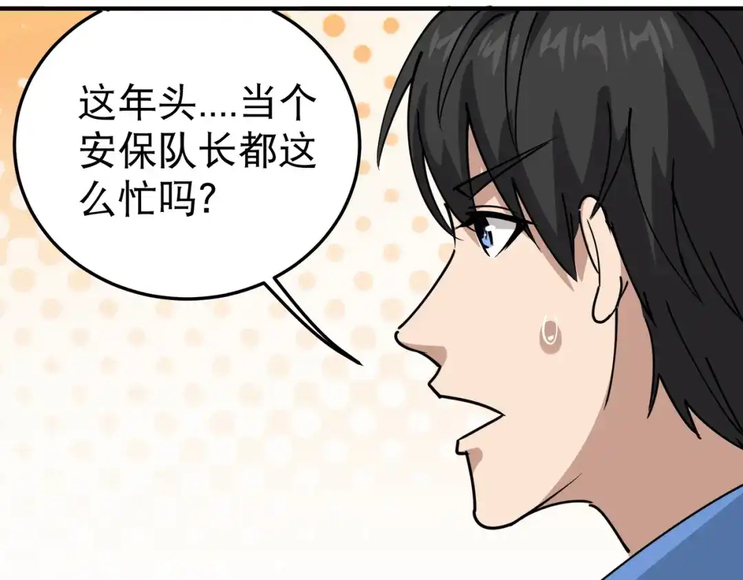 《校园护花高手》第56话 第34页