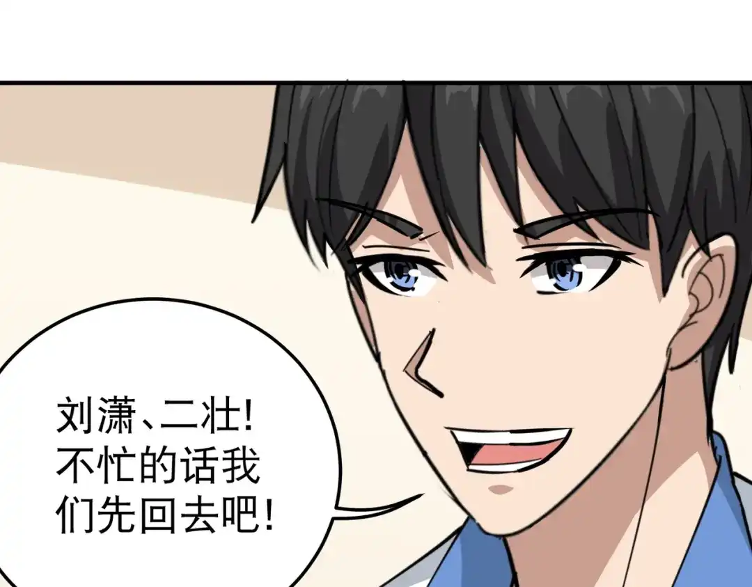 《校园护花高手》第56话 第30页